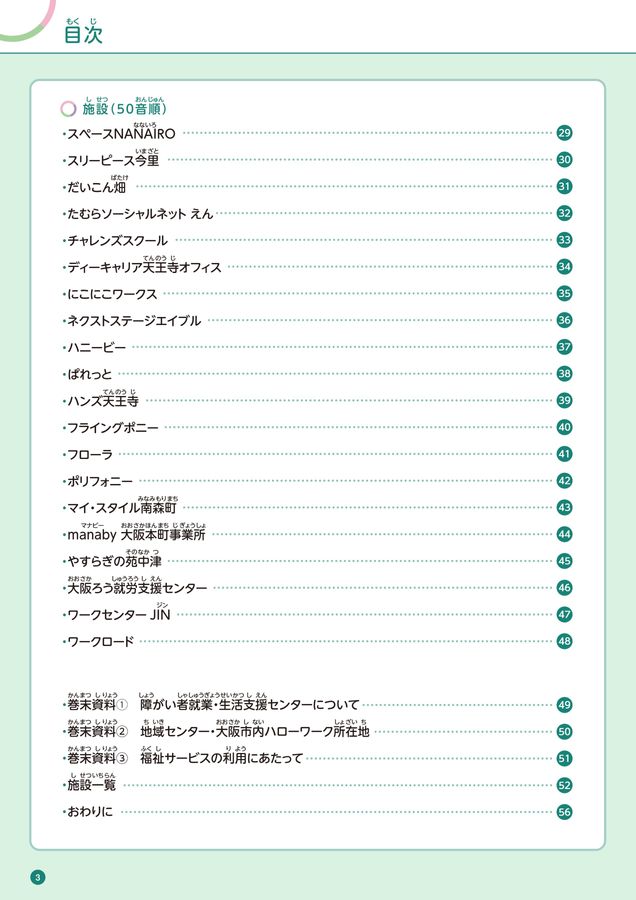 大阪市障がい者就労支援ガイドブック